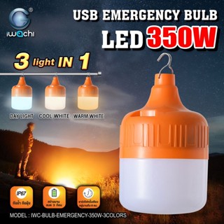 IWACHI หลอดทรงกระบอกฉุกเฉิน 3 แสง IWC-BULB-EMERGENCY-350W-3COLORS