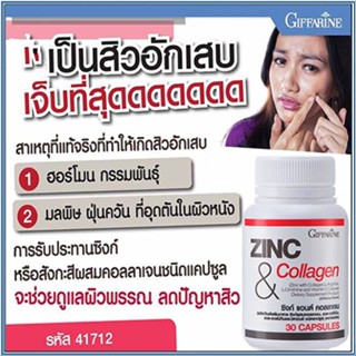 ไม่จกตา❤ZINC&amp;Collagen กิฟฟารีนซิงก์แอนด์คอลลาเจนบำรุงร่างกายสเปิร์มแข็งแรง/จำนวน1ชิ้น/บรรจุ30แคปซูล/รหัส41712💰$mUa