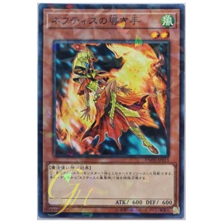 [DBHS-JP013] Hand of Nephthys (Normal Parallel Rare)