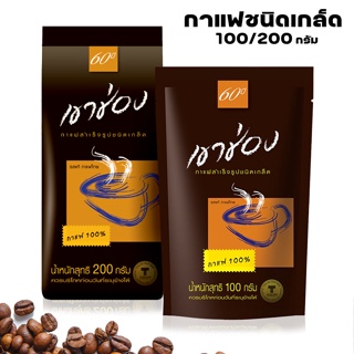 กาแฟเขาช่อง Khao Shong กาแฟสำเร็จรูปชนิดเกล็ด กาแฟสำเร็จรูป กาแฟ100% กาแฟไทย 100 200 กรัม รสชาติเข้มข้น convincing6