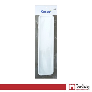 KASSA หิ้งวางของ รุ่น KS-EG03 สีขาว