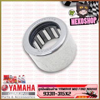 ลูกปืนเข็ม เฟืองท้าย แกนราวเกียร์ Fino Mio RXS RXK TZR VR #ของแท้ Yamaha 93311-315X2 93311-31515 93311-31567