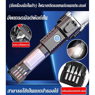 (มีเครื่องมือในตัว) ไฟฉายติดรถยนต์อเนกประสงค์