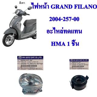 GRAND FILANO  ปี2015  ไฟหน้า   2004-257-00  อะไหล่ทดแทน HMA 1 ชิ้น