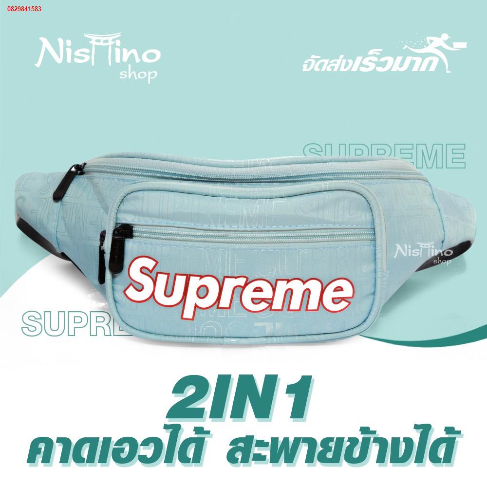 Nishino กระเป๋าสะพายข้าง และคาดเอว สีสไตล์พาสเทล กระเป๋ามี 4 ช่องSupreme NSN-17891 (มีหลายสี)