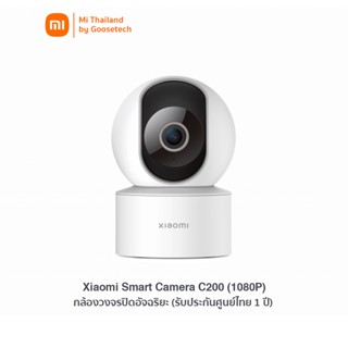 Xiaomi Smart Camera C200 (1080P) - Global Version กล้องวงจรปิดรุ่นล่าสุด รองรับ SD Card 256GB (รับประกันศูนย์ไทย 1 ปี)