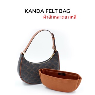 กันเลอะ ce line ava แบรนด์ kanda bag ผ้าสักหลาด felt bag ที่จัดระเบียบ ที่จัดทรง ที่จัดกระเป๋า แบรนด์กานดา ซิลินเอวา