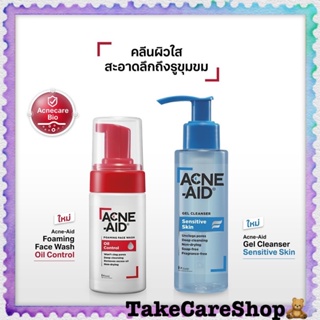 โค้ดลด ACNE-AID OIL CONTROL FOAM exp 1/2024 แอคเน่-เอด ออยคอนโทรล โฟม และ โฟมล้างหน้า GEL CLEANSER