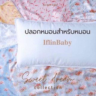 ปลอกหมอนสำหรับหมอน𝐈𝐟𝐥𝐢𝐧𝐁𝐚𝐛𝐲(ผ้า𝐒𝐢𝐥𝐤 𝐬𝐚𝐭𝐢𝐧)