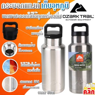 Ozark trail 36oz กระบอกน้ำทรงแทงค์ สแตนเลส 304