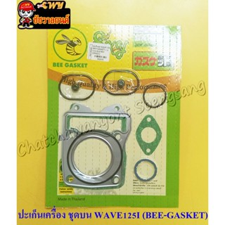 ปะเก็นเครื่องชุดบน WAVE125I (BEE-GASKET) (22570)