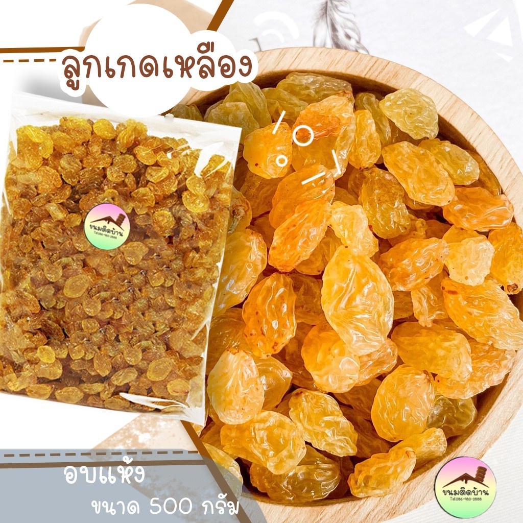 💚พร้อมส่ง❗️ ลูกเกดเหลือง ลูกเกด Dried Raisin ลูกเกดสีเหลือง ลูกเกดสีทอง ลูกเกดอบแห้ง ลูกเกดทอง ผลไม้อบ ขนมติดบ้าน