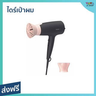 ไดร์เป่าผม Philips ลมแรง ผมแห้งเร็ว BHD350 - ไดรฟ์เป่าผม ไดร์เป่าผมมินิ ไดร์เป่าผมพกพา ไดเป่าผม ไดเป่าผมพับได้