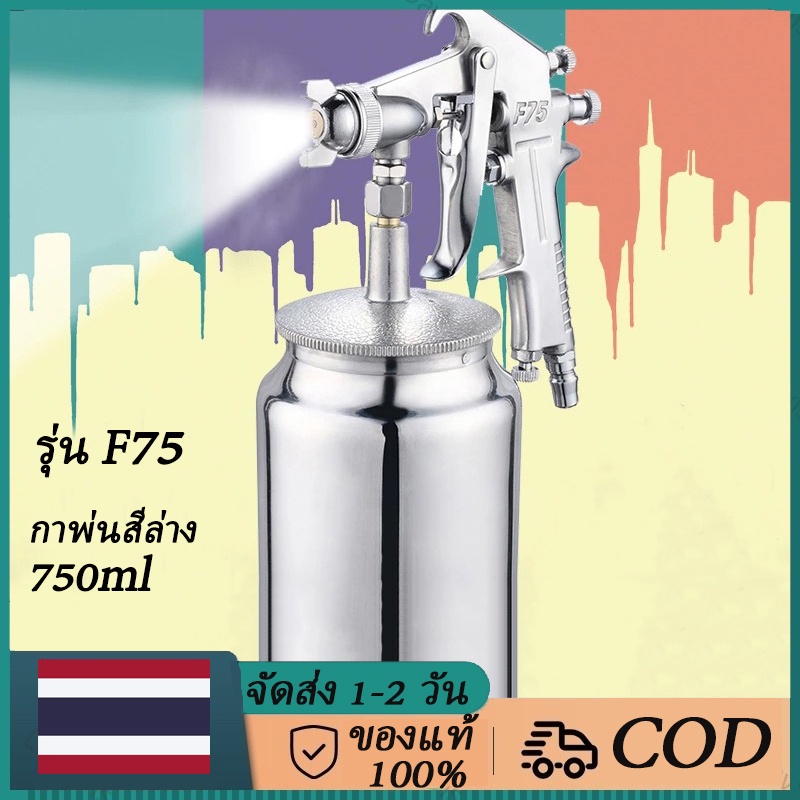F75 เครื่องพ่นสีแบบหงายและระบบดูดก้นถ้วย F75, หัวฉีดหน้าขึ้น 1.5, ประเภทแรงโน้มถ่วง F75 (สีเงิน), สีน้ํามันหลายชนิด, สีสเปรย์น้ํา, อะคริลิค