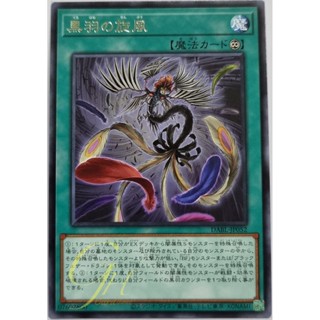 Yugioh [DABL-JP052] Black Feather Whirlwind (Rare)