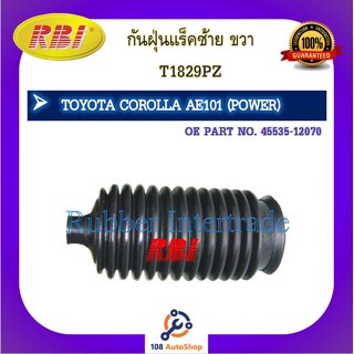 กันฝุ่นแร็ค RBI สำหรับรถโตโยต้าโคโรลล่า TOYOTA COROLLA (AE101)