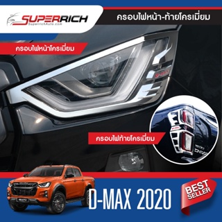 ครอบไฟหน้า+ไฟท้าย โครเมี่ยม  ISUZU DMAX D-max 2020 (4ชิ้น)ประดับยนต์ ชุดแต่ง ชุดตกแต่งรถยนต์