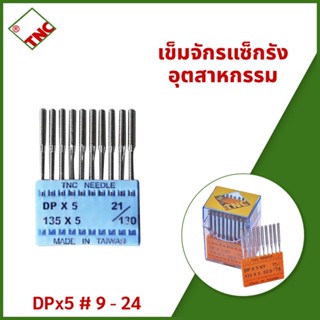 เข็มจักรแซ็กรังอุตสาหกรรม DPx5 #เบอร์ 9-24