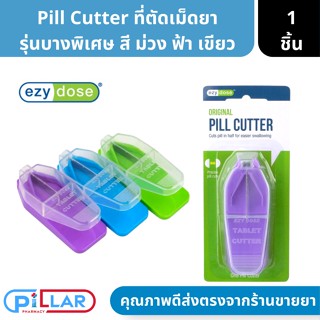 ที่ตัดเม็ดยา Ezy dose Pill Cutter ใช้สำหรับตัดแบ่งยา รุ่นบางพิเศษ คละสี ( ที่ตัดยา แบ่งยา ตัดยา )