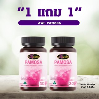 ❗️1 แถม 1 ❗️PAMOSA พาโมซ่า อาหารเสริมวัยทอง ปรับฮอร์โมนเอสโตรเจน 🌷 𝑨𝒖𝒔𝒘𝒆𝒍𝒍𝒍𝒊𝒇𝒆 𝑷𝒂𝒎𝒐𝒔𝒂 🌷1 กระปุก 30 ซอฟเจล