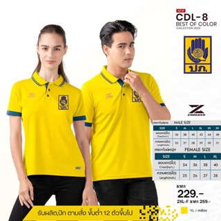 เสื้อโปโลหญิง CDL8 (ปักโลโก้ ปภ.) มาใหม่ล่าสุด สวมใส่สบาย!