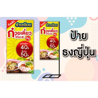 K001ป้ายก๋วยเตี๋ยวไก่มะระ/หมู  ป้ายไวนิล ใช้ได้ทั้งภายนอกภายใน สีสดคมชัด พับขอบให้ เจาะรูตาไก่ นำไปใช้งานได้เลยค่ะ