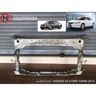 แผงยึดหม้อน้ำ HONDA ACCORD ปี2008-2012