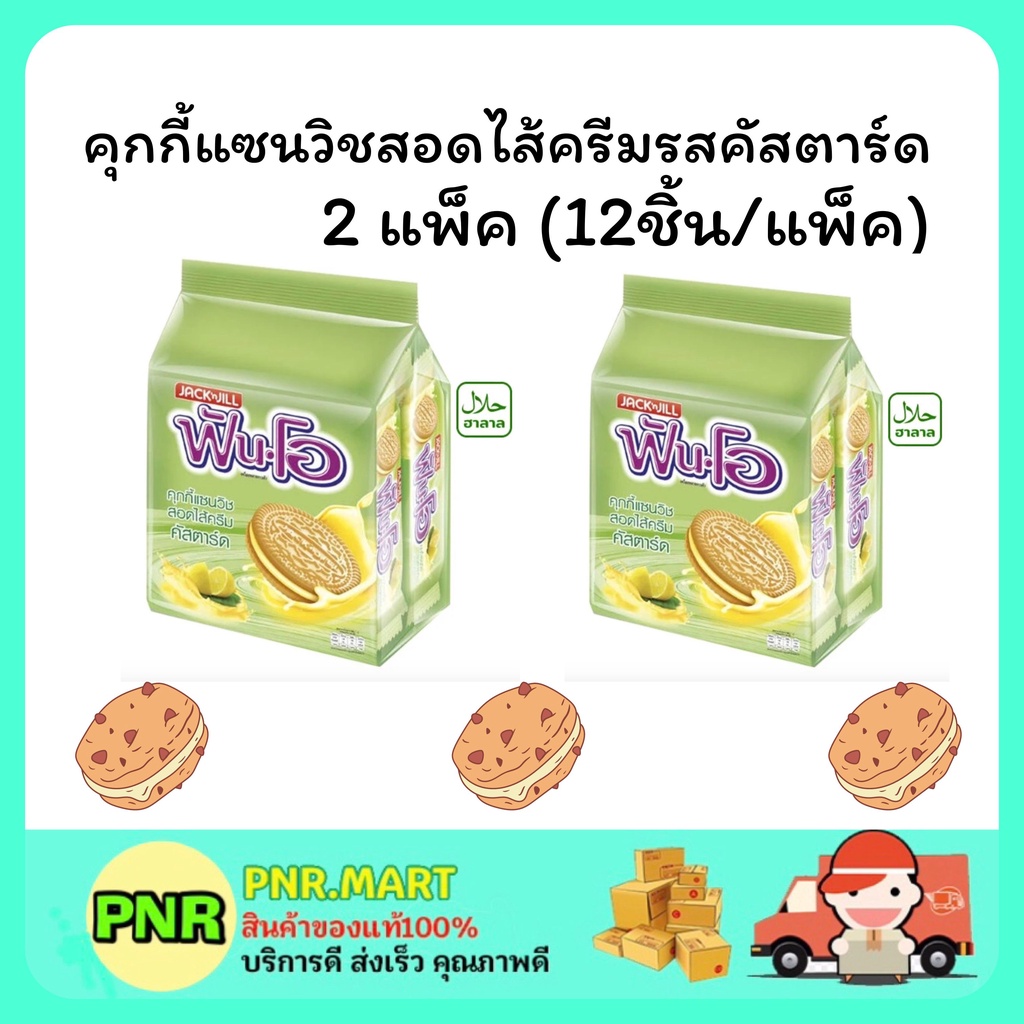 PNR.mart 2x(12ชิ้น) JACK’n Jill FUN-O cookie cream custard ฟันโอ คุกกี้แซนวิสครีมรสคัสตาร์ด คุ้กกี้ 