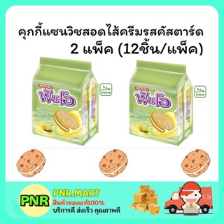 PNR.mart 2x(12ชิ้น) JACK’n Jill FUN-O cookie cream custard ฟันโอ คุกกี้แซนวิสครีมรสคัสตาร์ด คุ้กกี้ ขนมกินเล่น ขนมฮาลาล