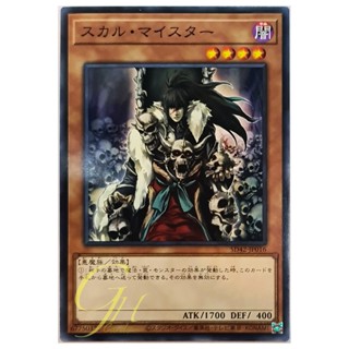 [SD42-JP016] Skull Meister (Common)