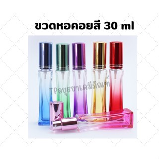 ยกโหลคละสีให้ ขวดน้ำหอม หอคอยสี 30ml/240.-โหล