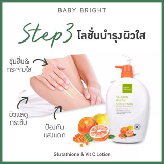 BABY BRIGHT SALMON WHITE SUN LOTION 750ML โลชั่นบำรุงผิวกาย