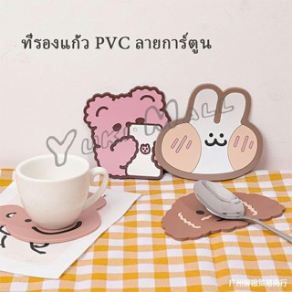 Yuki ที่รองแก้ว PVC ลายการ์ตูน วัสดุกันลื่น ​ล้างได้  ทนความร้อน Cartoon PVC Coaster