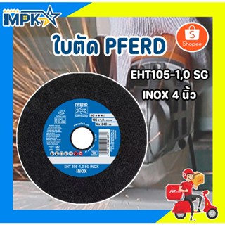 ใบตัด ใบตัดPFERD EHT105-1,0 SG  INOX 4 นิ้ว