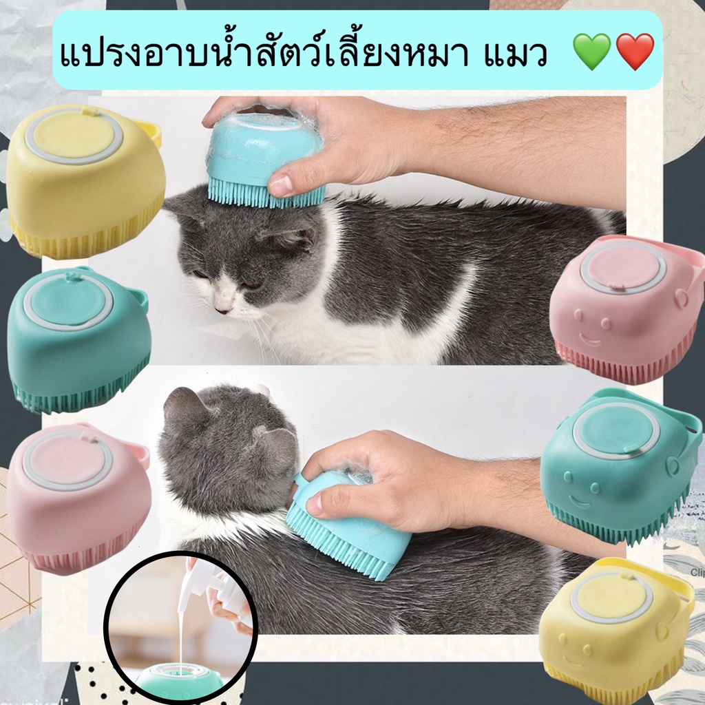BN-372 🧼 แปรงอาบน้ำซิลิโคนสำหรับสัตว์เลี้ยง 🐶🐱   น้องแมว และคน ใช้งานง่าย ฟองนุ่ม ถูเพลิน ผิวสะอา
