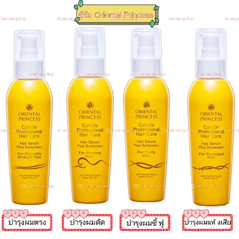 ซีรั่มบำรุง Oriental Princess Cuticle Professional Hair Care Hair Serum Plus