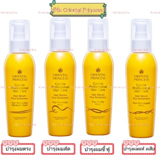 ซีรั่มบำรุง Oriental Princess Cuticle Professional Hair Care Hair Serum Plus