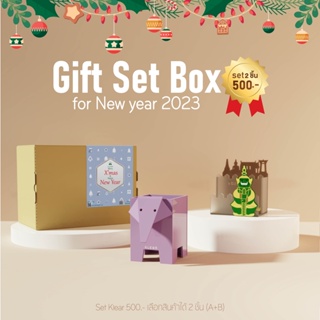 Klearobject Gift Set Box 500 เซ็ทของขวัญปีใหม่ เทศกาลปีใหม่ ของขวัญปีใหม่ สามารถเลือกสินค้าในกล่อง ของขวัญปีใหม่  ของจับ