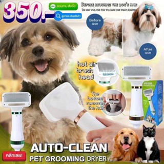 Auto Clean pet grooming dryer แปรงไดร์ขนสัตว์