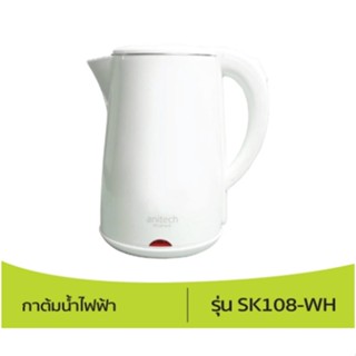 Anitech กาต้มน้ำไฟฟ้า SK108-BK/SK108-WH