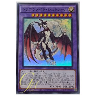 Yugioh [SLF1-JP066] Dragonmaid Sheou (Super Rare)