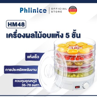 Phlinice เครื่องอบผลไม้แห้ง แบบ 5 ชั้น ใหญ่ เครื่องถนอมอาหาร ด้วยลมร้อน อบผลไม้แห้ง อบเนื้อแห้ง