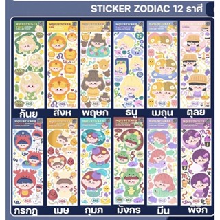 ราศี สติกเกอร์ sticker  ครึ่ง A6  MQIU  เนื้อกลิตเตอร์