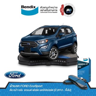 ผ้าเบรค FORD EcoSport ล้อ หน้า หลัง ผ้าเบรครถยนต์ ฟอร์ด เอคโค่สปอร์ต [ปี 2013 - ขึ้นไป] ผ้า เบรค Bendix แท้ 100% เบนดิกส