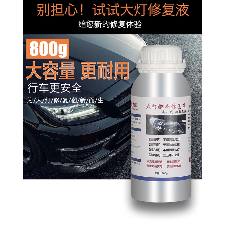น้ำยา​เคลือบ​ไฟหน้า​รถยนต์ ขนาด 800 g. สามารถใช้กับรถยนต์ได้ทุกรุ่น