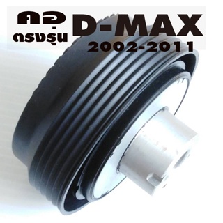 คอตรงรุ่น อีซูซุ D-MAX ตัวแรก ปี2002-2011 คอบาง 1.5 นิ้ว รับประกันคอตรงรุ่น มีทีมงานออนไลน์ให้คำแนะนำการติดตั้ง