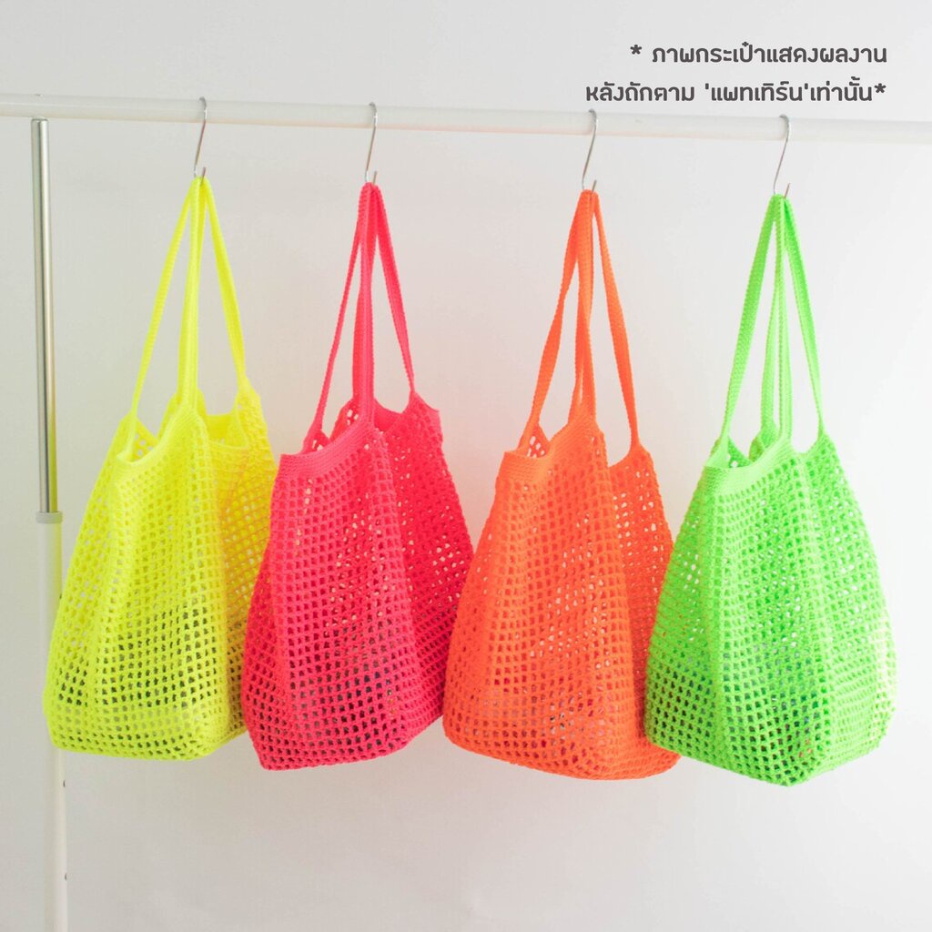 คู่มือการถัก แพทเทิร์นกระเป๋าโครเชต์ YARN-A Olio Beach Net Bag Pattern (กระดาษพิมพ์ 4 สี อย่างดี)