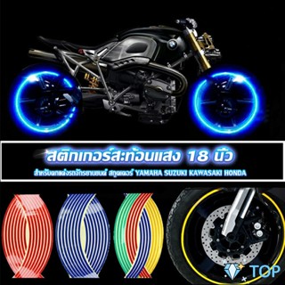 สติ๊กเกอร์สะท้อนแสง สำหรับติดล้อรถ ขนาด 18 นิ้ว รถ Motorcycle Accessories