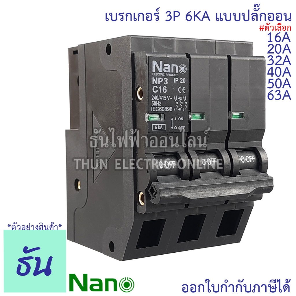 Nano เบรกเกอร์ 3P 16A,20A,32A,40A,50A,63A 6KA ปลั๊กออน NP3C เบรกเกอร์ เฟส 3 240v/415VAC MCB Plug on เซอร์กิตเบรกเกอร์
