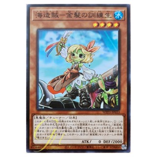 [WPP1-JP033] Goldenhair, the Newest Plunder Patroll (Common)